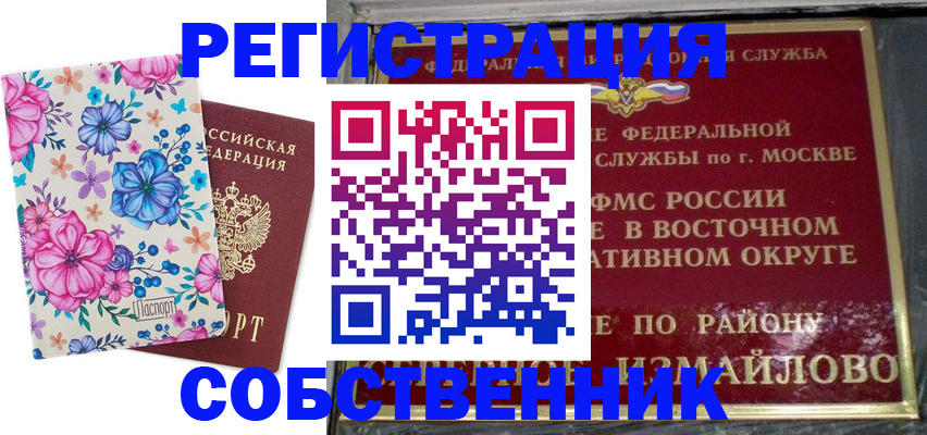 прописка 2025 в Балахне