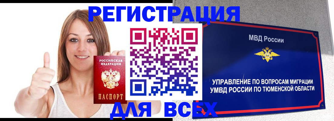 прописка для работы в Балахне