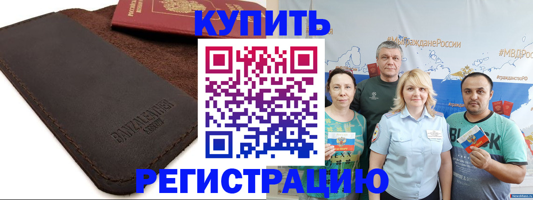 прописка для кредита в Балахне