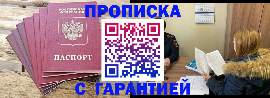 временная регистрация купить в Балахне