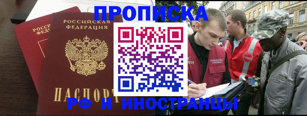 прописка законно в Балахне