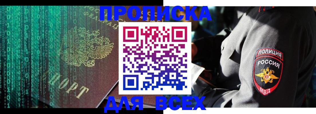 временная регистрация законно в Балахне