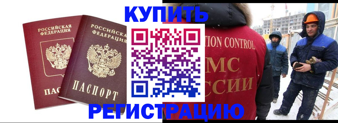 прописка 2025 в Балахне